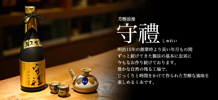 泡盛守礼