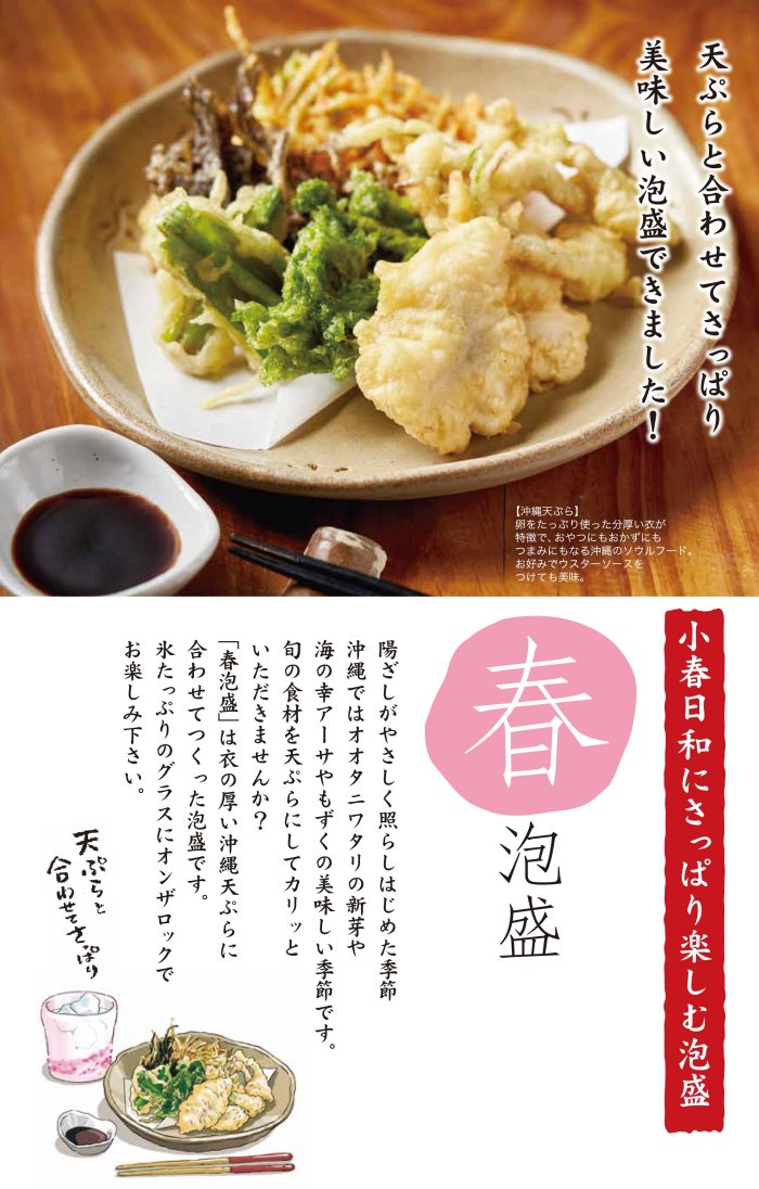 春泡盛