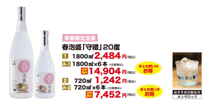 春泡盛 守禮20度