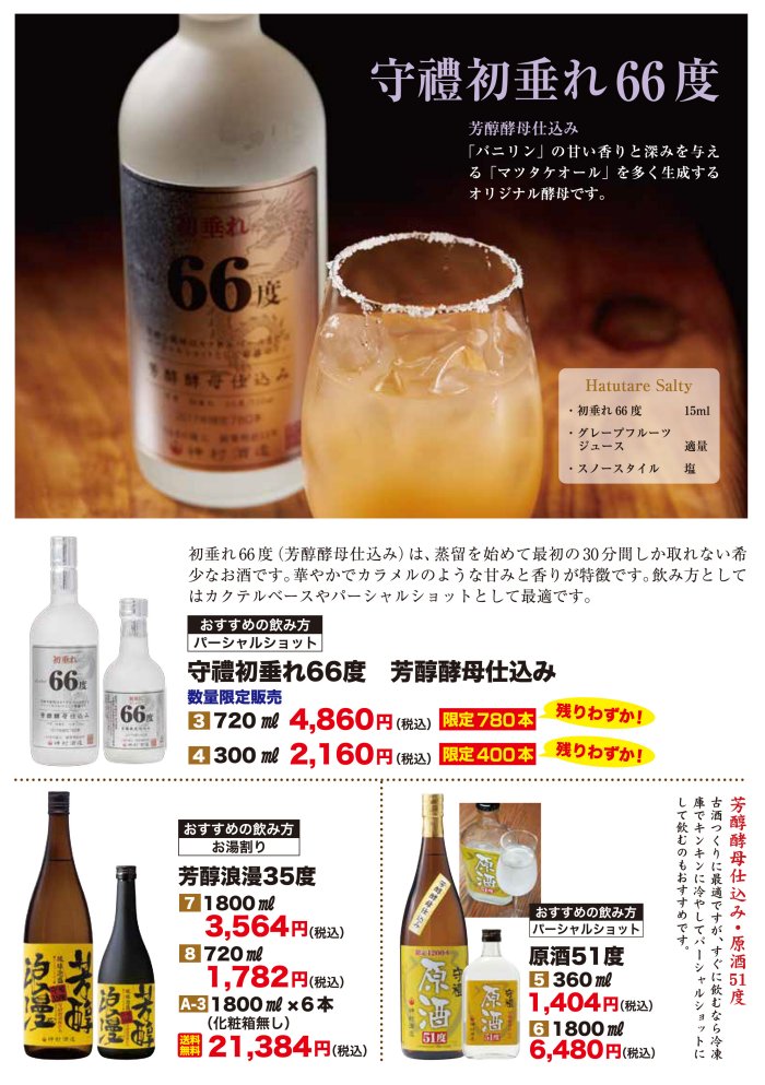 守禮初垂れ66度