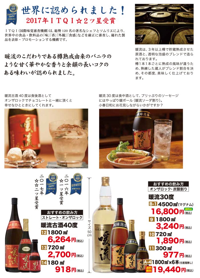 暖流古酒