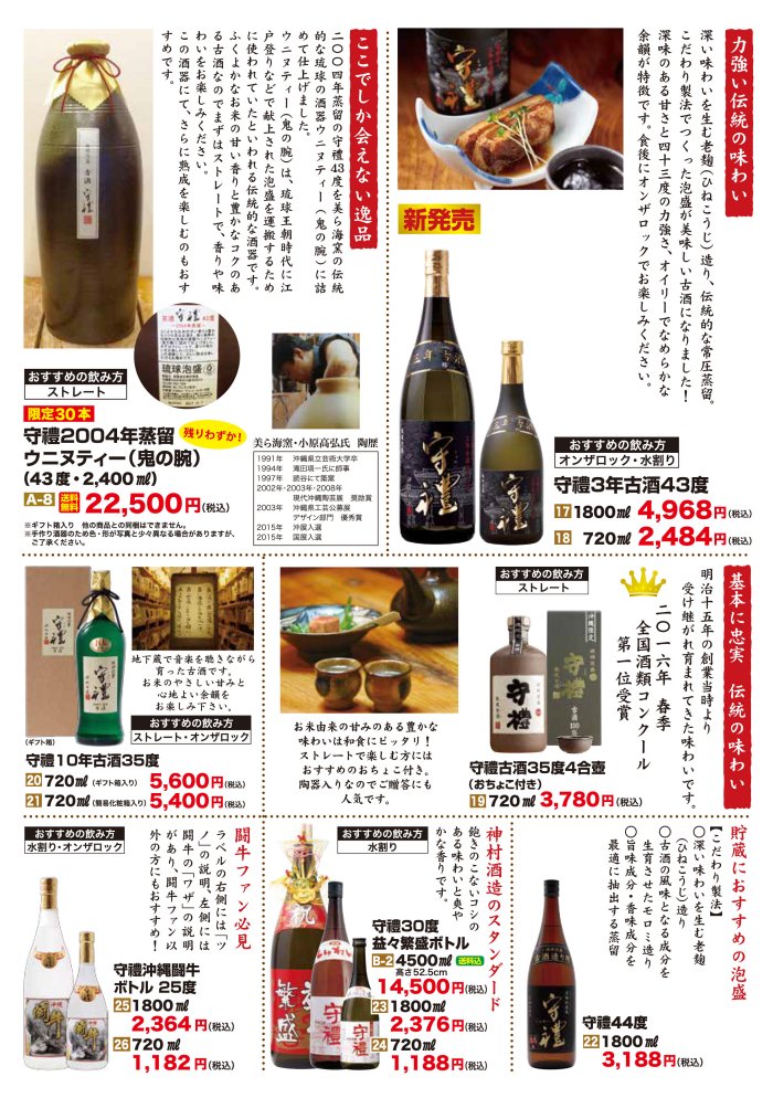 定番の泡盛