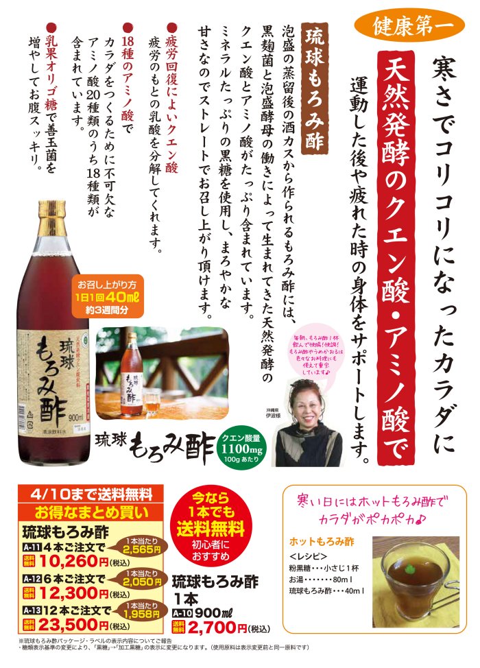 琉球もろみ酢