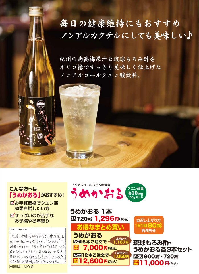 うめかおる