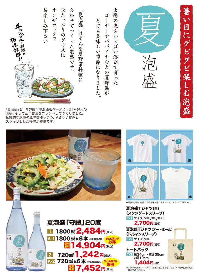 夏泡盛 守禮20度