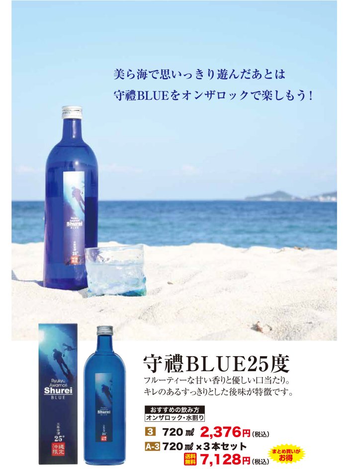 守禮BLUE25度