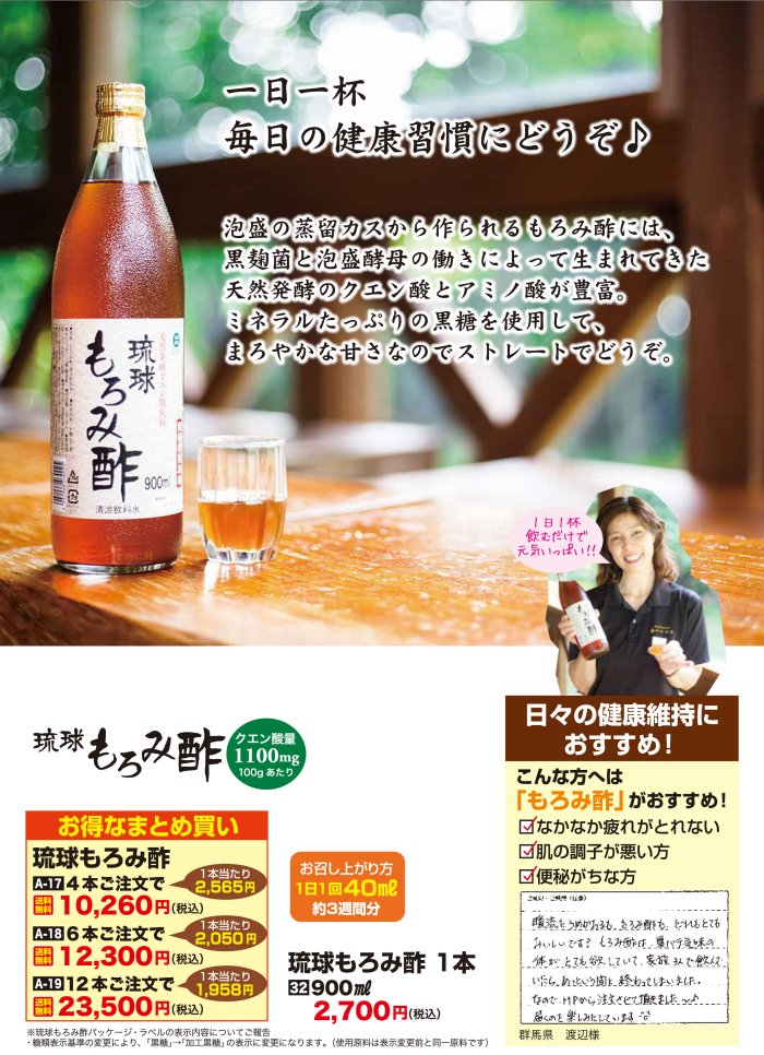 琉球もろみ酢