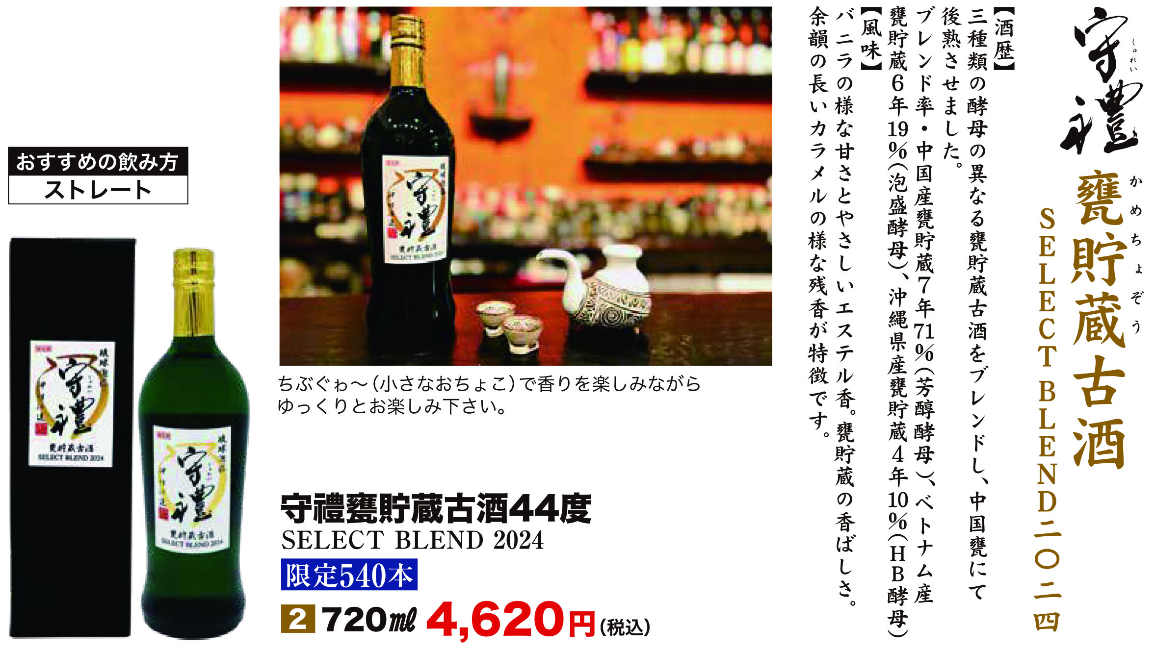 守禮甕貯蔵古酒44度2024